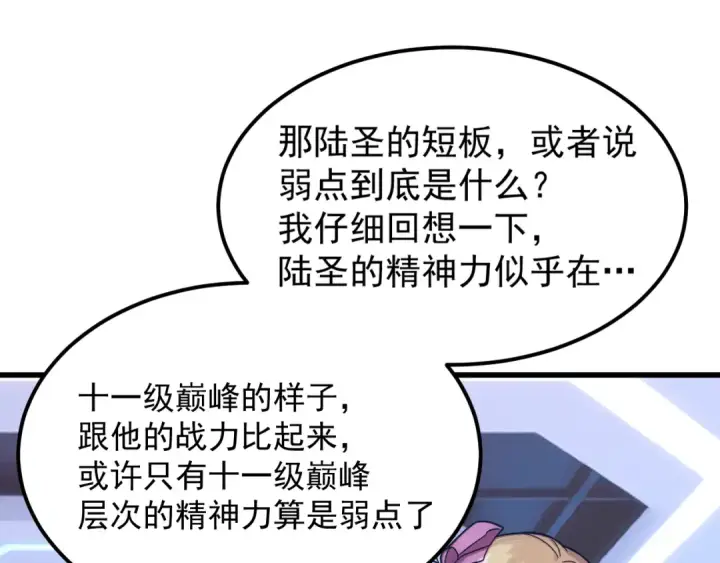 《高武：登陆未来一万年》第271话 还想跑？图110