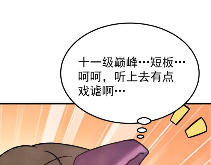 《高武：登陆未来一万年》第271话 还想跑？图113