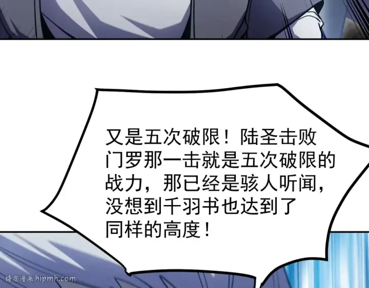 《高武：登陆未来一万年》第271话 还想跑？图16