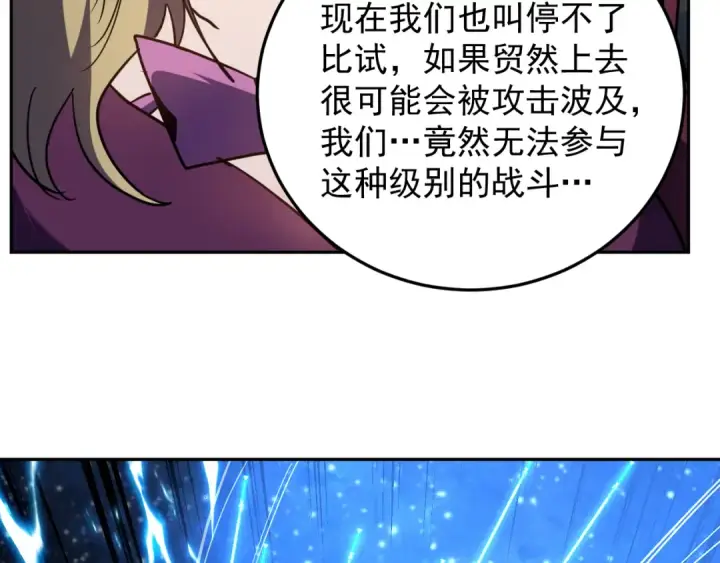 《高武：登陆未来一万年》第271话 还想跑？图21