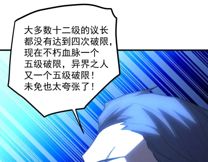 《高武：登陆未来一万年》第271话 还想跑？图25