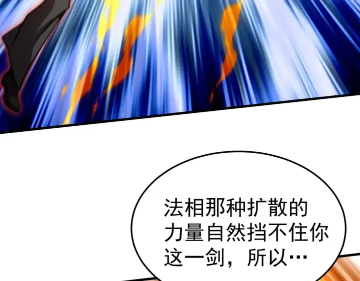 《高武：登陆未来一万年》第271话 还想跑？图70