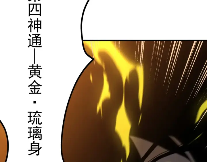 《高武：登陆未来一万年》第271话 还想跑？图74