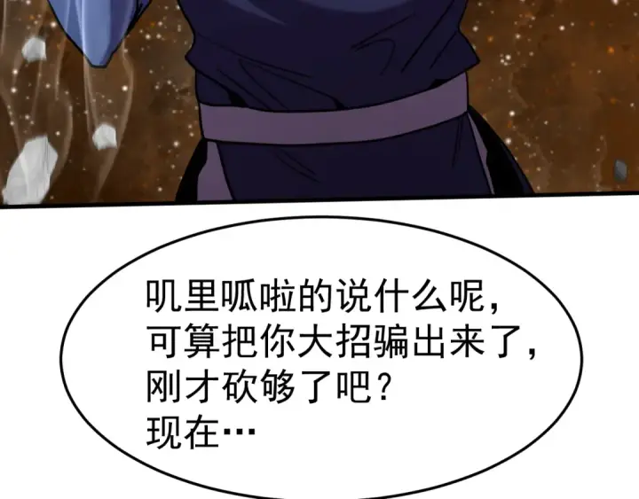 《高武：登陆未来一万年》第271话 还想跑？图87