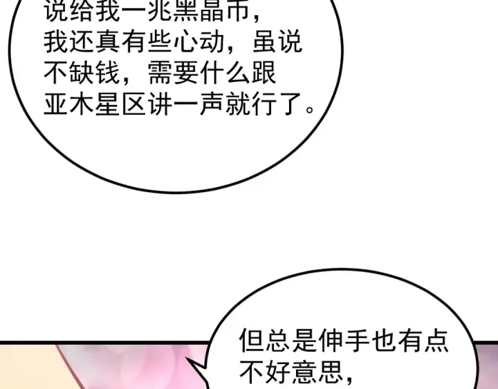 《高武：登陆未来一万年》第272话 新家园图110