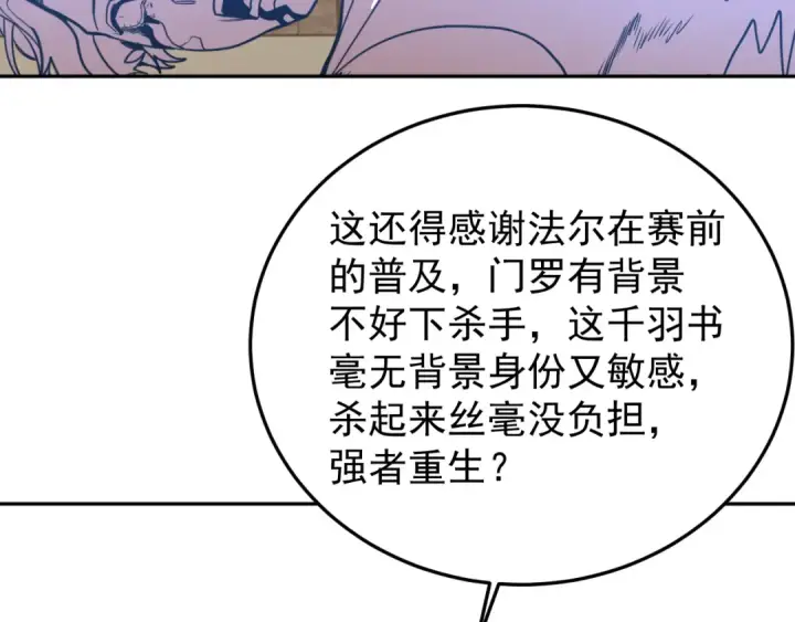 《高武：登陆未来一万年》第272话 新家园图12