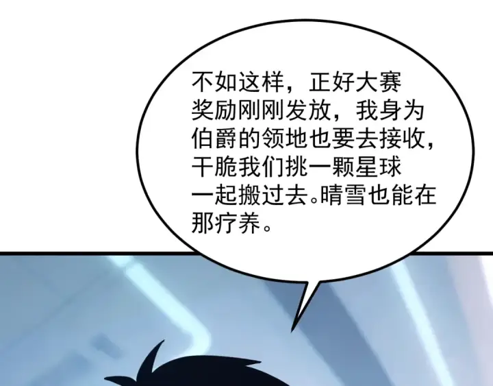 《高武：登陆未来一万年》第272话 新家园图145