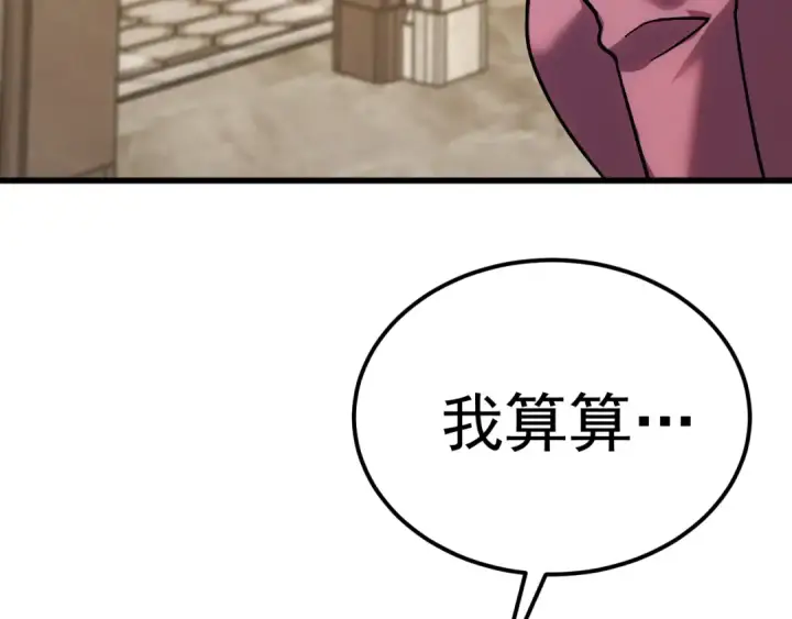 《高武：登陆未来一万年》第272话 新家园图150