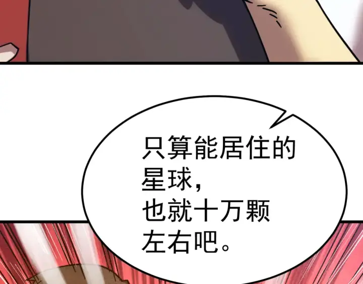 《高武：登陆未来一万年》第272话 新家园图153