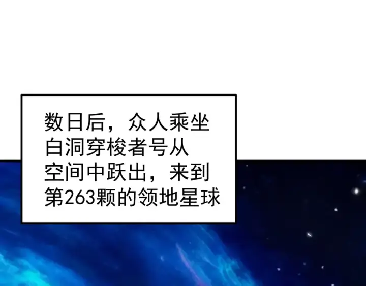 《高武：登陆未来一万年》第272话 新家园图157