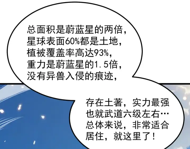 《高武：登陆未来一万年》第272话 新家园图165