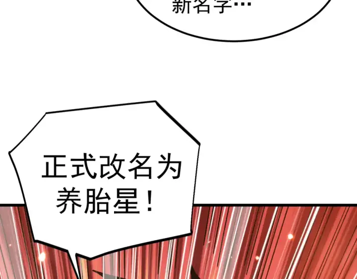 《高武：登陆未来一万年》第272话 新家园图174
