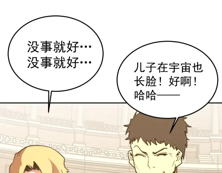 《高武：登陆未来一万年》第272话 新家园图50