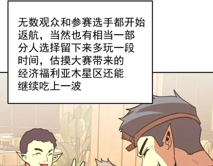 《高武：登陆未来一万年》第272话 新家园图62