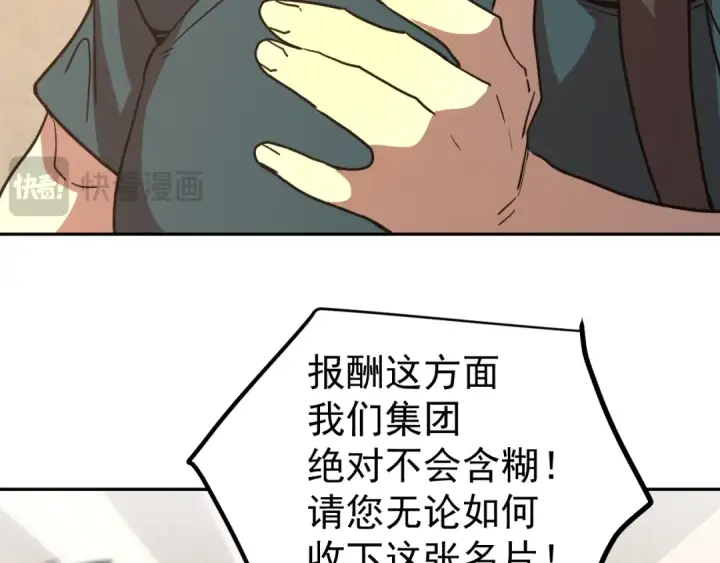 《高武：登陆未来一万年》第272话 新家园图82