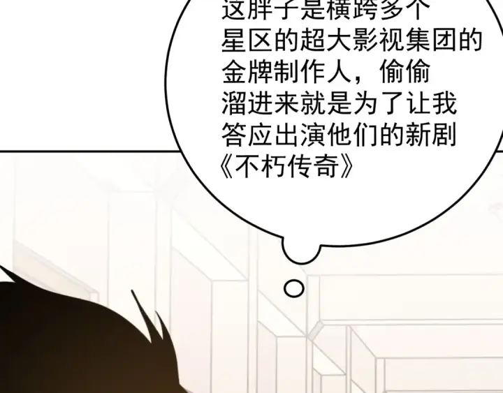 《高武：登陆未来一万年》第272话 新家园图92