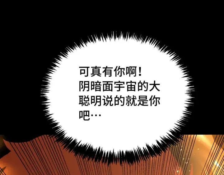 《高武：登陆未来一万年》第273章 大聪明图167