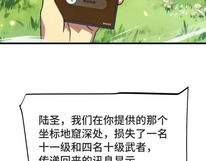 《高武：登陆未来一万年》第273章 大聪明图17