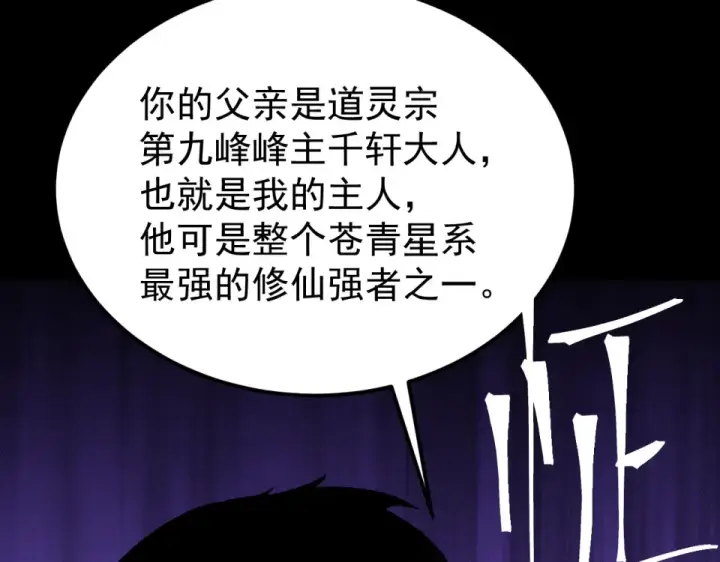 《高武：登陆未来一万年》第274话 其他文明图153