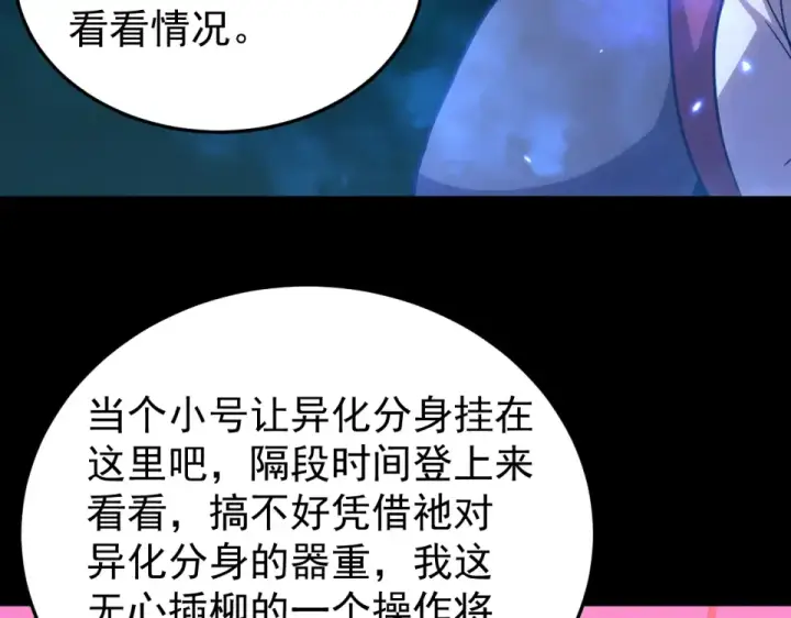 《高武：登陆未来一万年》第274话 其他文明图47
