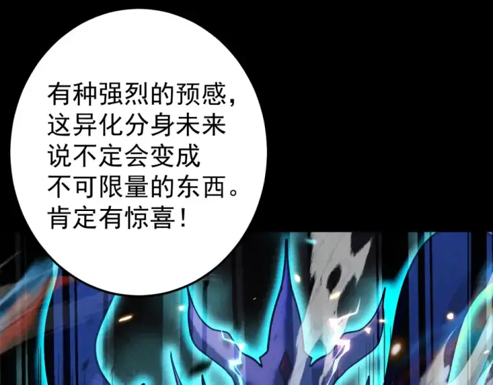 《高武：登陆未来一万年》第274话 其他文明图50