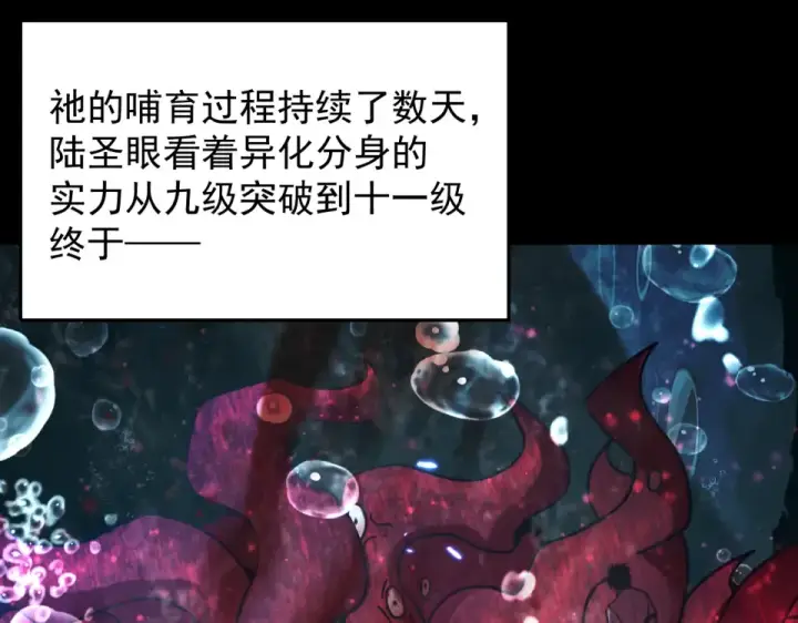 《高武：登陆未来一万年》第274话 其他文明图7