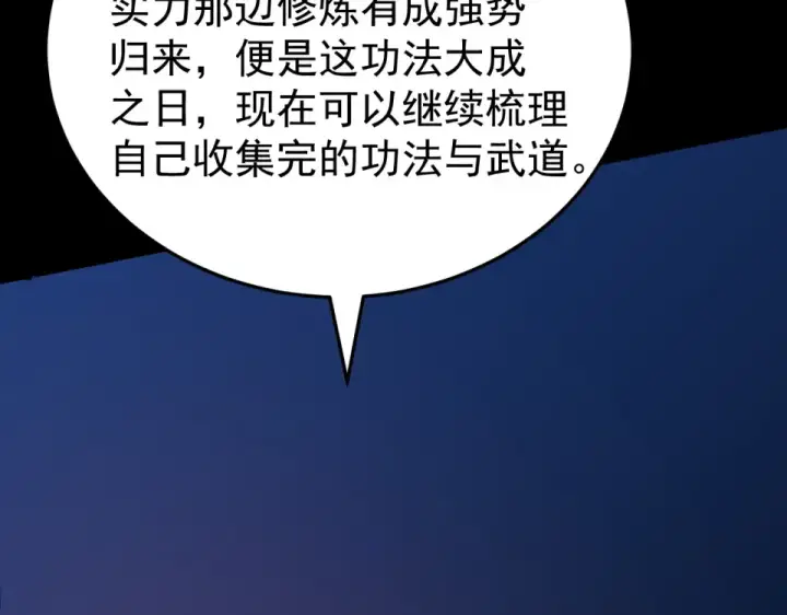 《高武：登陆未来一万年》第274话 其他文明图73