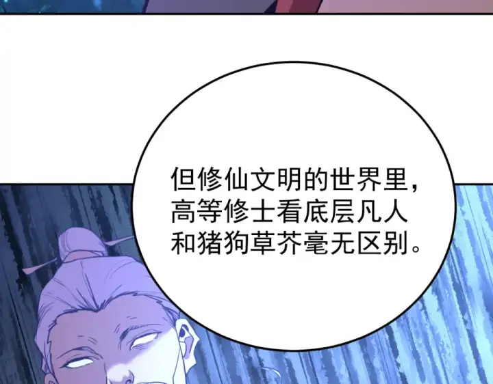 《高武：登陆未来一万年》第275话 仙武图102