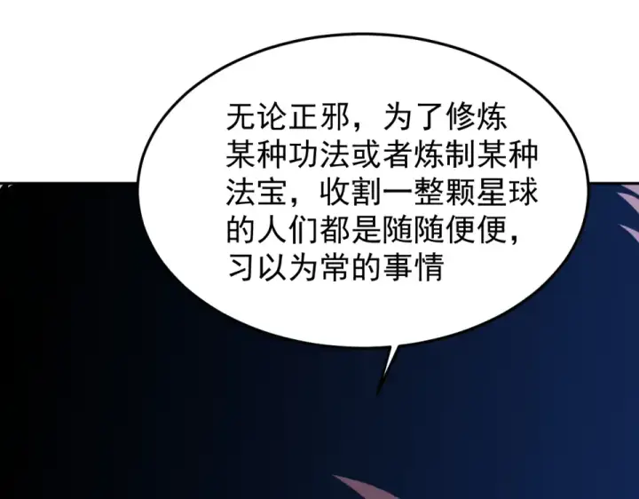 《高武：登陆未来一万年》第275话 仙武图105