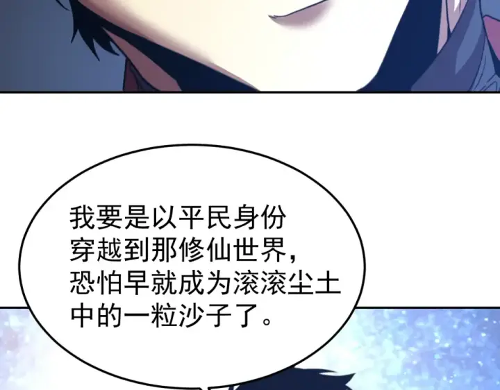 《高武：登陆未来一万年》第275话 仙武图107