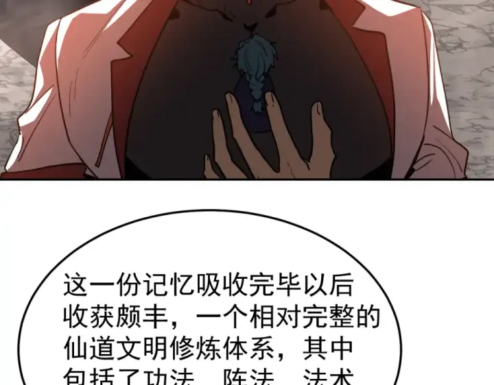 《高武：登陆未来一万年》第275话 仙武图113