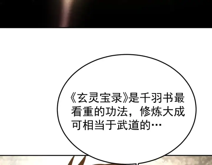 《高武：登陆未来一万年》第275话 仙武图119