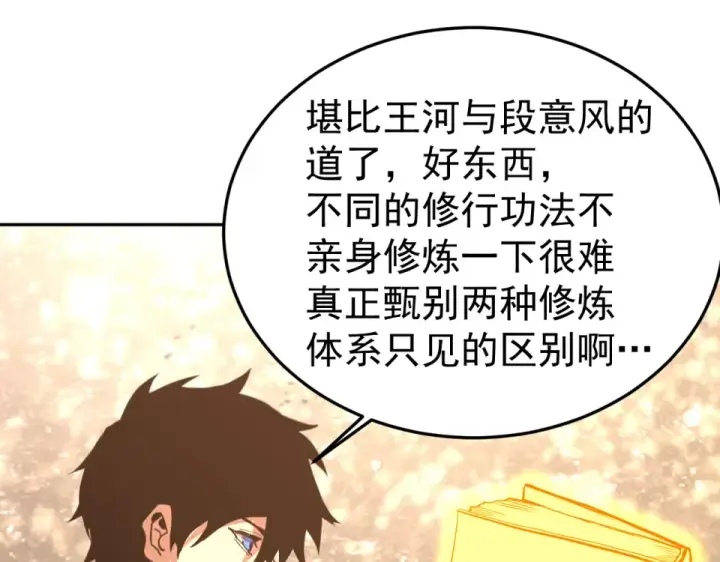 《高武：登陆未来一万年》第275话 仙武图126
