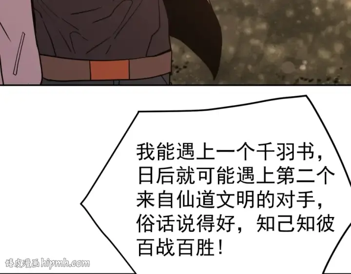 《高武：登陆未来一万年》第275话 仙武图128