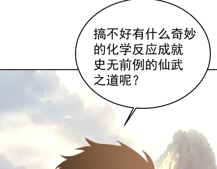 《高武：登陆未来一万年》第275话 仙武图132