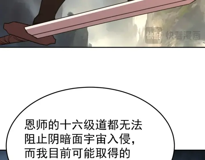 《高武：登陆未来一万年》第275话 仙武图134