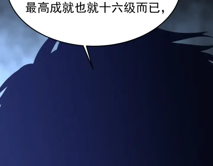 《高武：登陆未来一万年》第275话 仙武图135