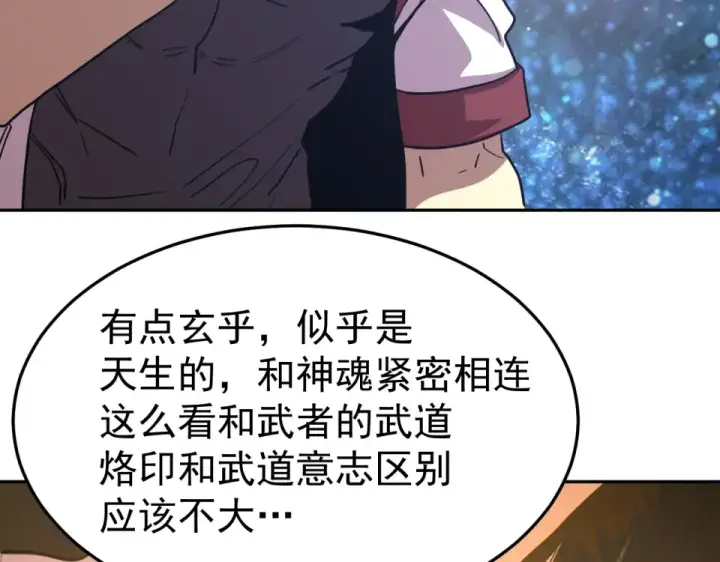 《高武：登陆未来一万年》第275话 仙武图139