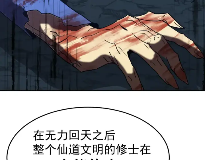 《高武：登陆未来一万年》第275话 仙武图154