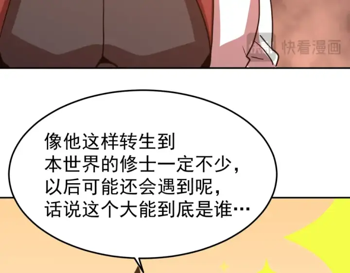《高武：登陆未来一万年》第275话 仙武图158