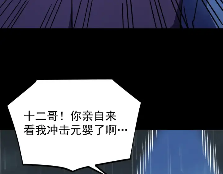 《高武：登陆未来一万年》第275话 仙武图42