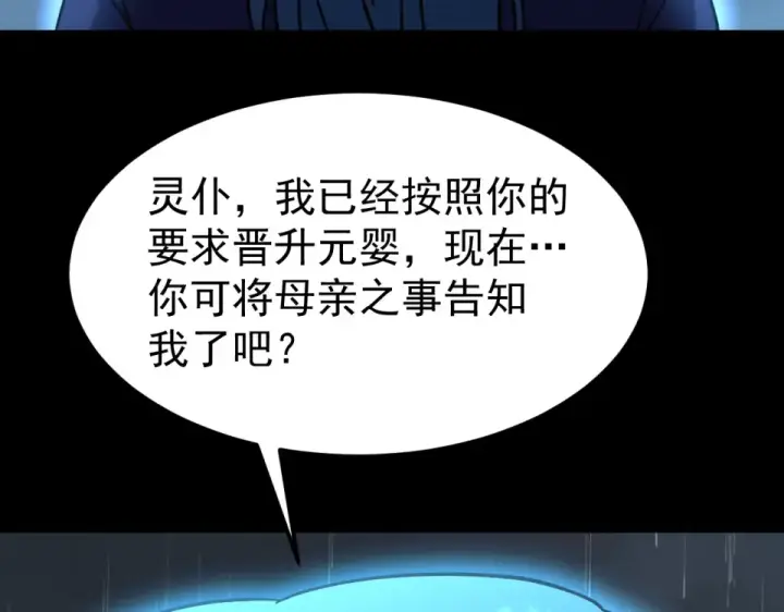 《高武：登陆未来一万年》第275话 仙武图53
