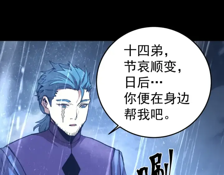 《高武：登陆未来一万年》第275话 仙武图85