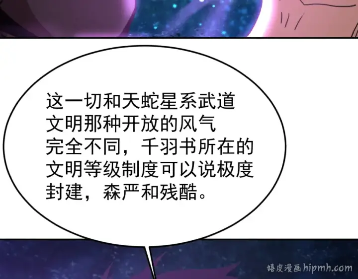《高武：登陆未来一万年》第275话 仙武图96