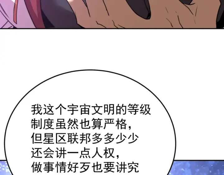 《高武：登陆未来一万年》第275话 仙武图99