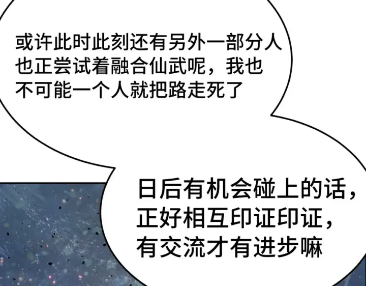 《高武：登陆未来一万年》第276话 找到了图107