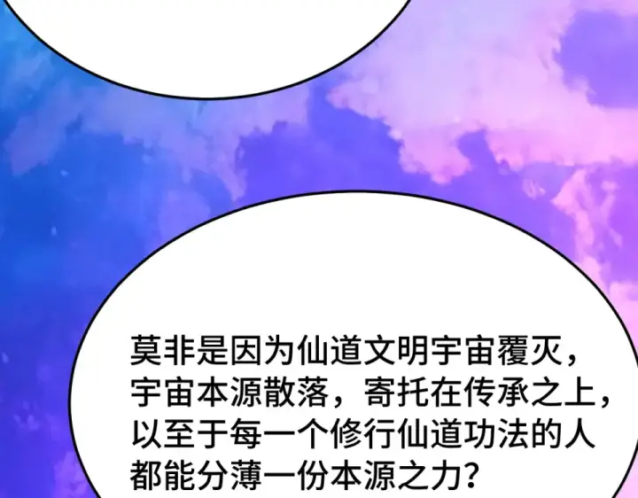 《高武：登陆未来一万年》第276话 找到了图117