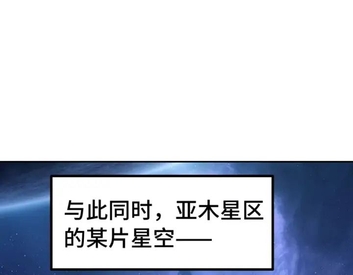 《高武：登陆未来一万年》第276话 找到了图123