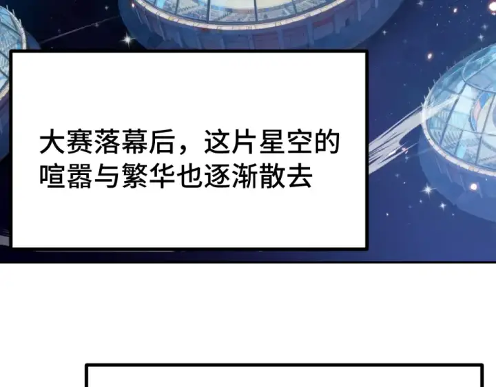 《高武：登陆未来一万年》第276话 找到了图125