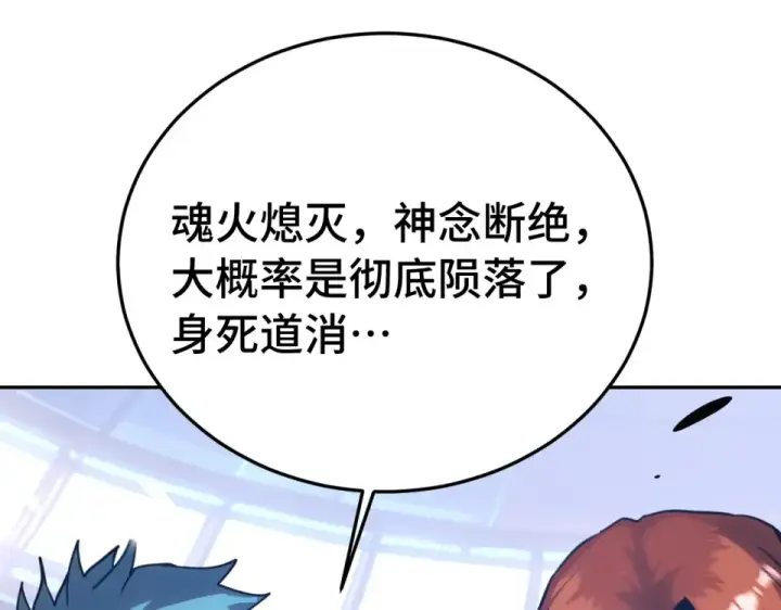 《高武：登陆未来一万年》第276话 找到了图139